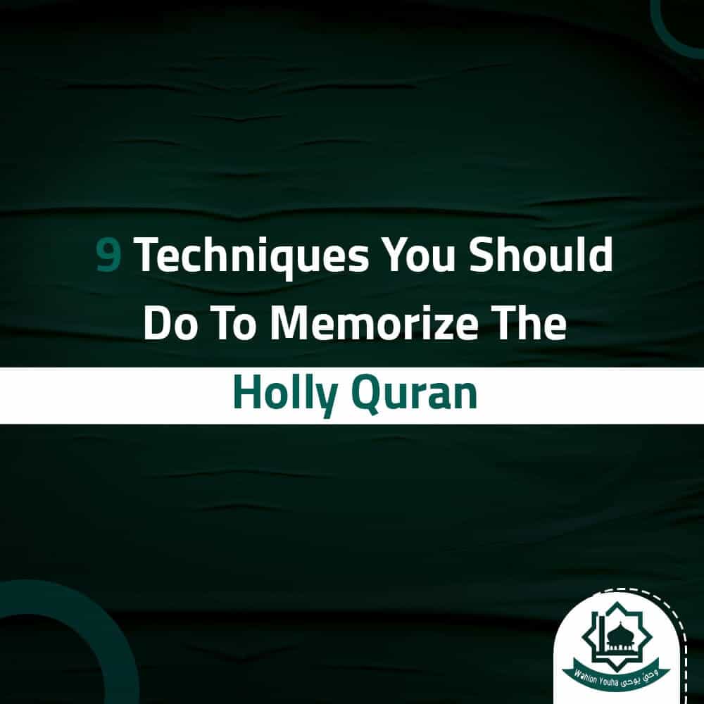 9 Techniques You Should Do To Memorize The Holy Quran