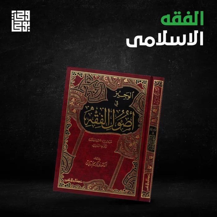 الفقه الاسلامى