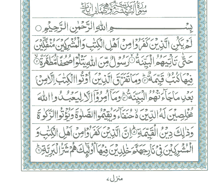 Surah Al-Bayyinah