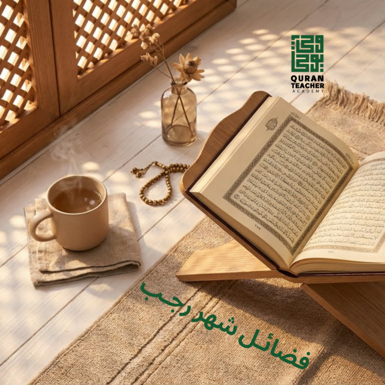 فضائــل شهـر رجـب